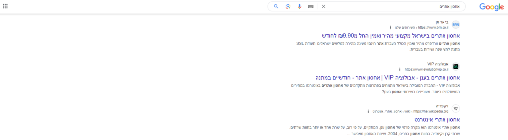 תוצאות האלגוריתם של גוגל לפי ביטוי "אחסון אתרים"