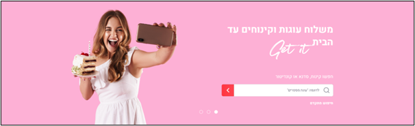 חנות אינטרנט GETCAKE