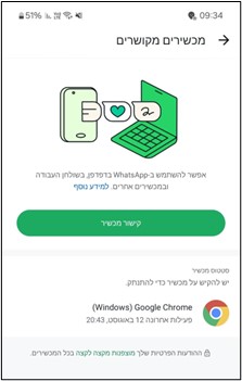 לחיצה על האייקון של הדפדפן המחובר