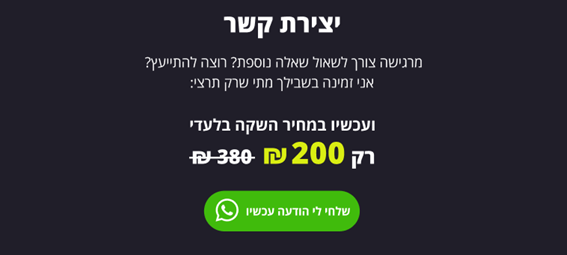 יצירת קשר קורס אונליין